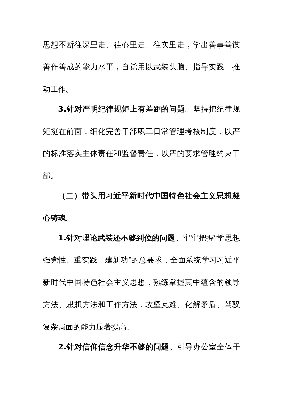 机关办公室2023年度民主生活会查摆问题整改落实情况通报范文_第2页