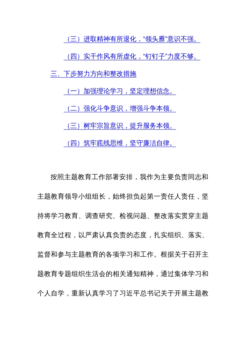 2023年主题教育专题组织生活会六个方面剖析发言提纲（范文）_第2页