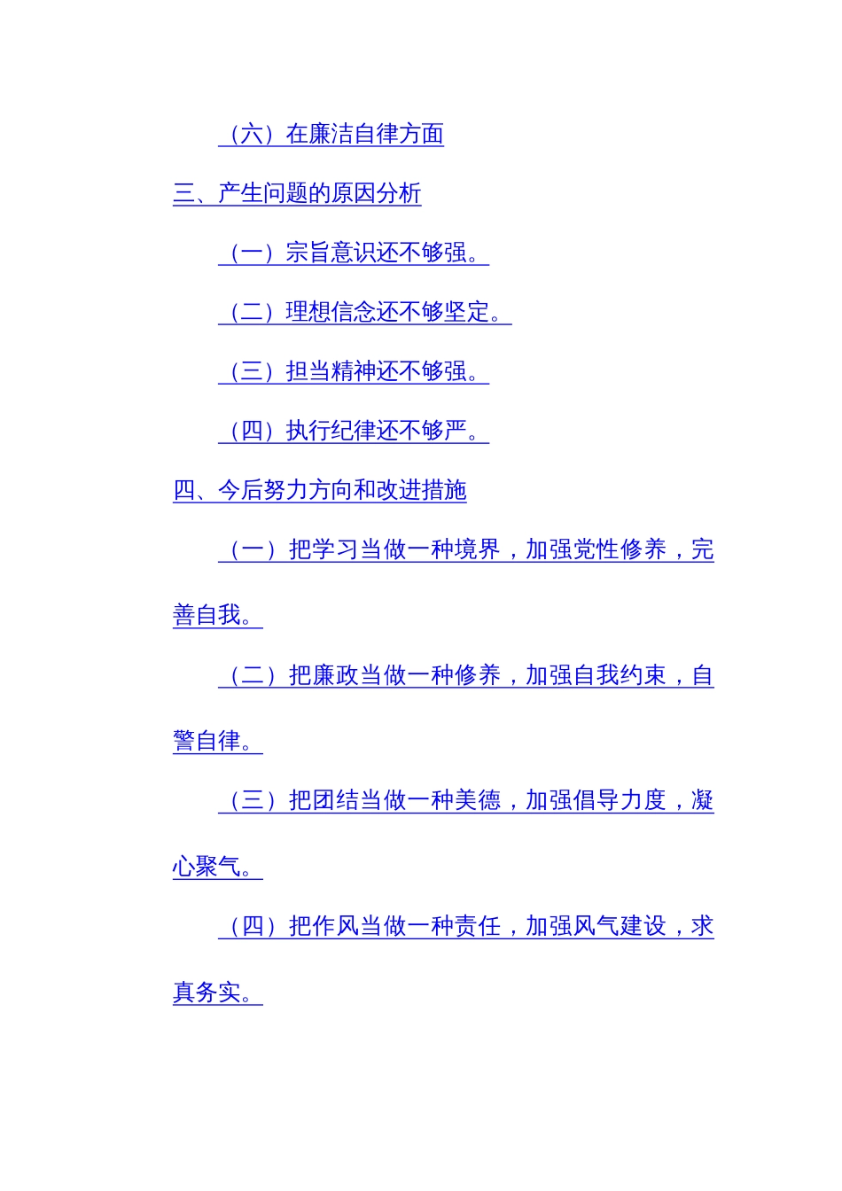 主要领导2023年第二批主题教育民主生活会个人对照检查材料（范文）_第2页