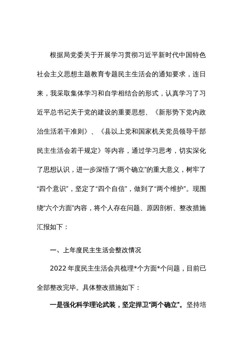 主要领导2023年第二批主题教育民主生活会个人对照检查材料（范文）_第3页