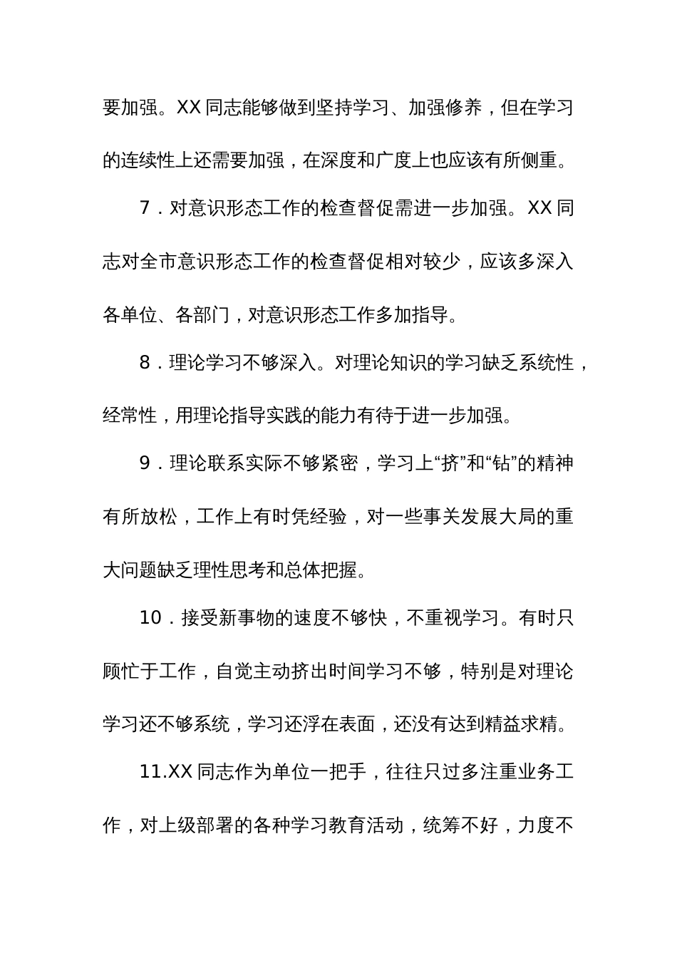 2023年第二批主题教育专题民主生活会领导班子成员互相批评意见（100条）素材范文_第3页