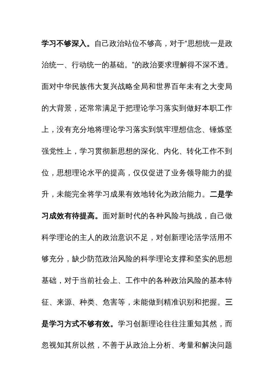 党员干部2024年在主题教育专题组织生活会上个人剖析材料（四个方面）范文_第3页