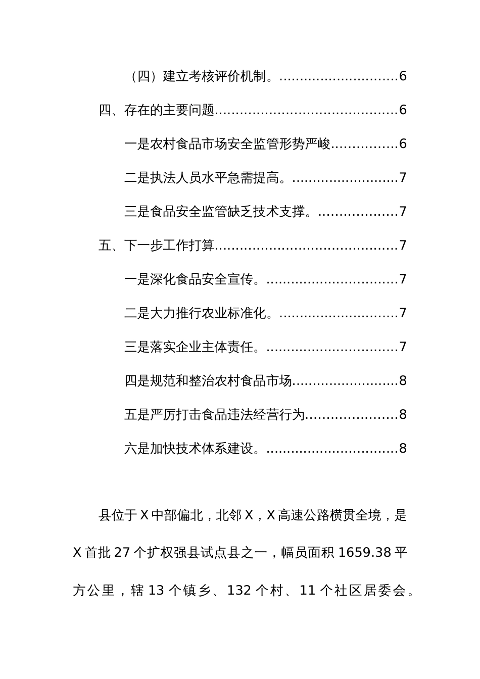 2023年食品安全示范县创建工作的情况汇报范文稿_第2页