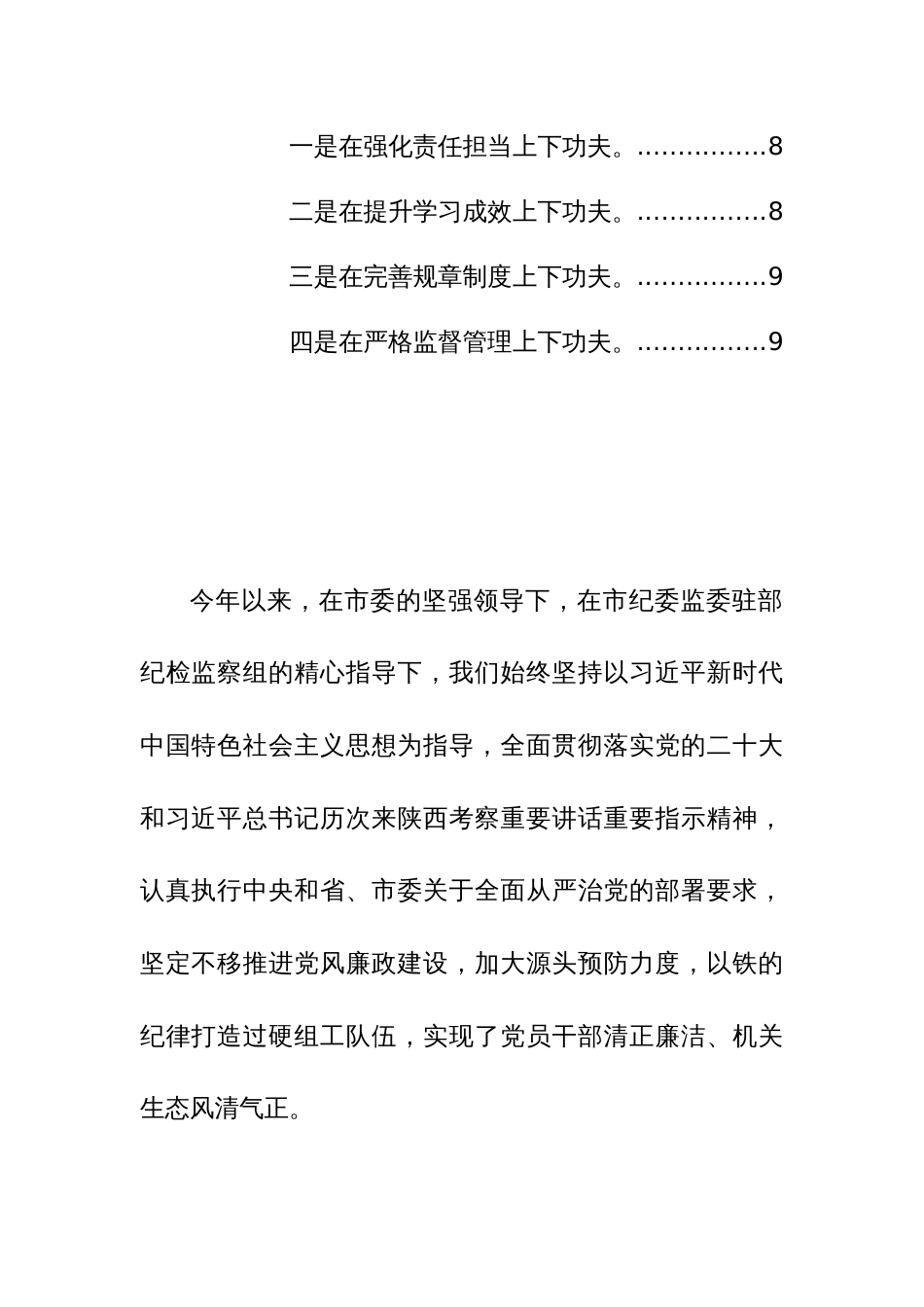 2023年市委组织部全面从严治党工作情况报告范文_第2页