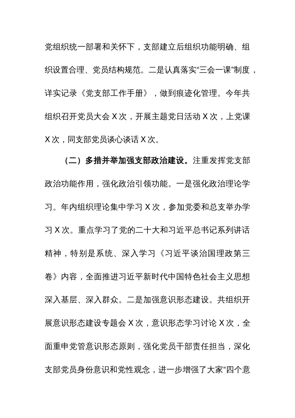 党支部书记2023年抓基层党建工作述职报告范文_第2页
