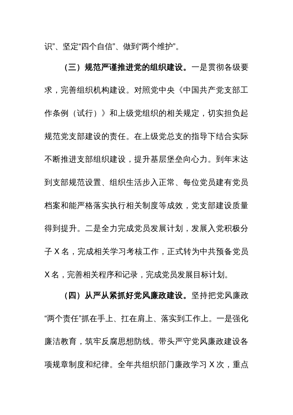 党支部书记2023年抓基层党建工作述职报告范文_第3页