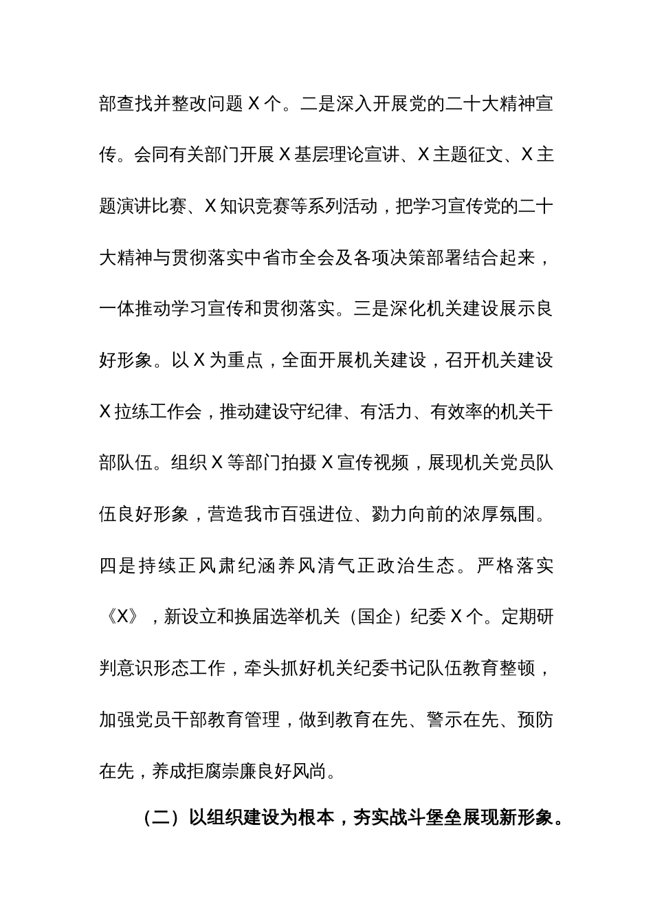 2023年度抓基层党建工作述职和述责述廉报告范文_第2页