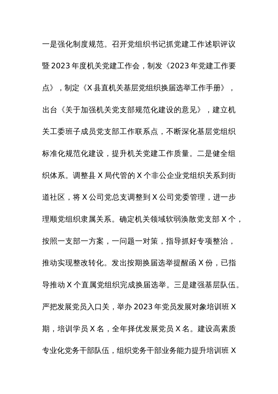 2023年度抓基层党建工作述职和述责述廉报告范文_第3页