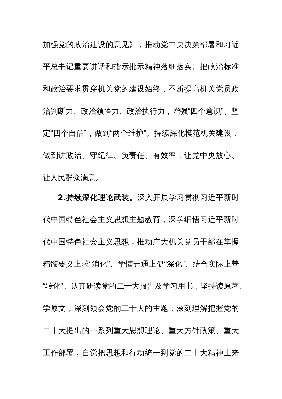 2024年市直机关党的建设工作要点参考范文_第2页