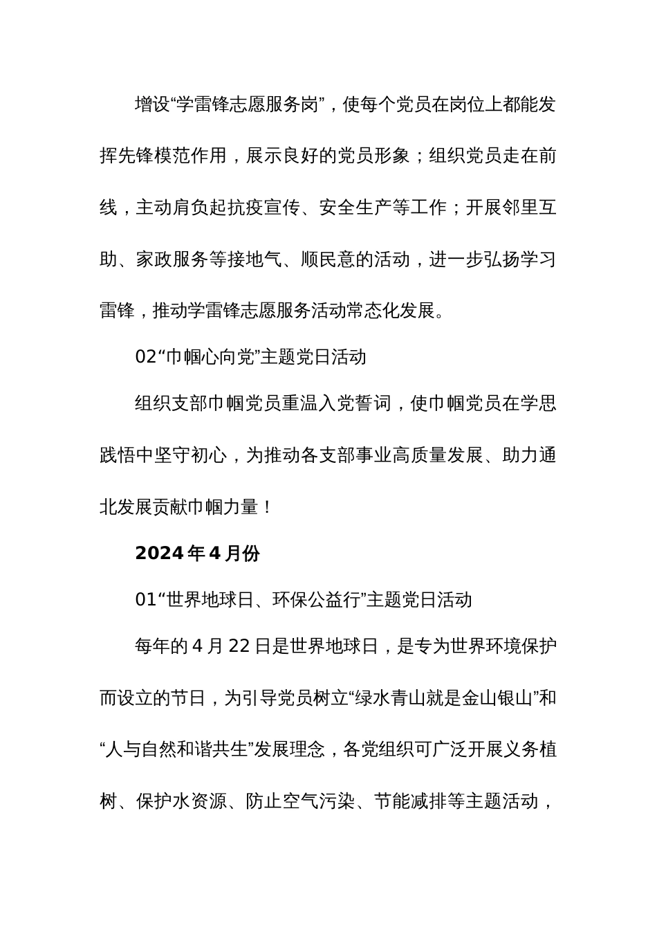 2024年企业公司主题党日活动计划清单范文_第3页