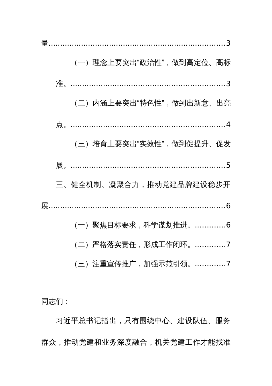 在2024年机关党建品牌创建工作部署会上的讲话范文_第2页