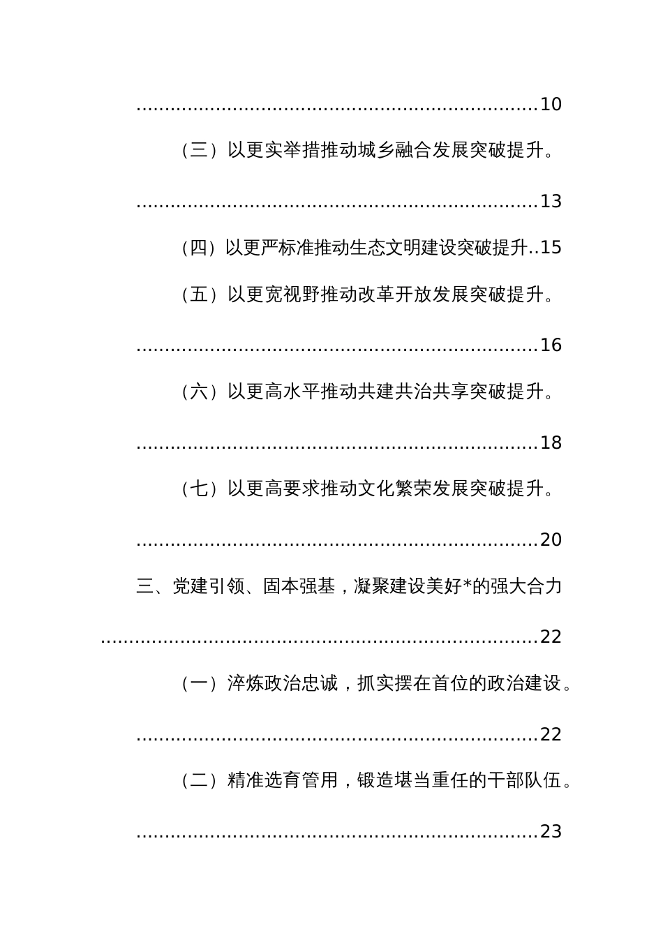 县领导2024年在县委全会暨县委经济工作会议上的讲话范文_第2页