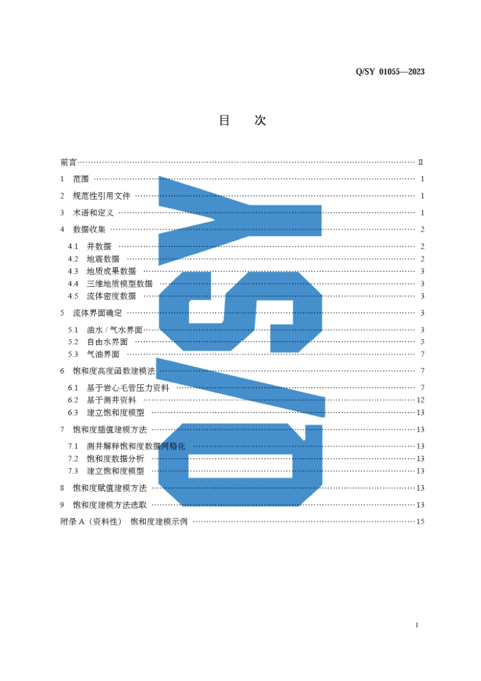 Q∕SY 01055-2023 孔隙型油气藏饱和度建模技术规范_第3页