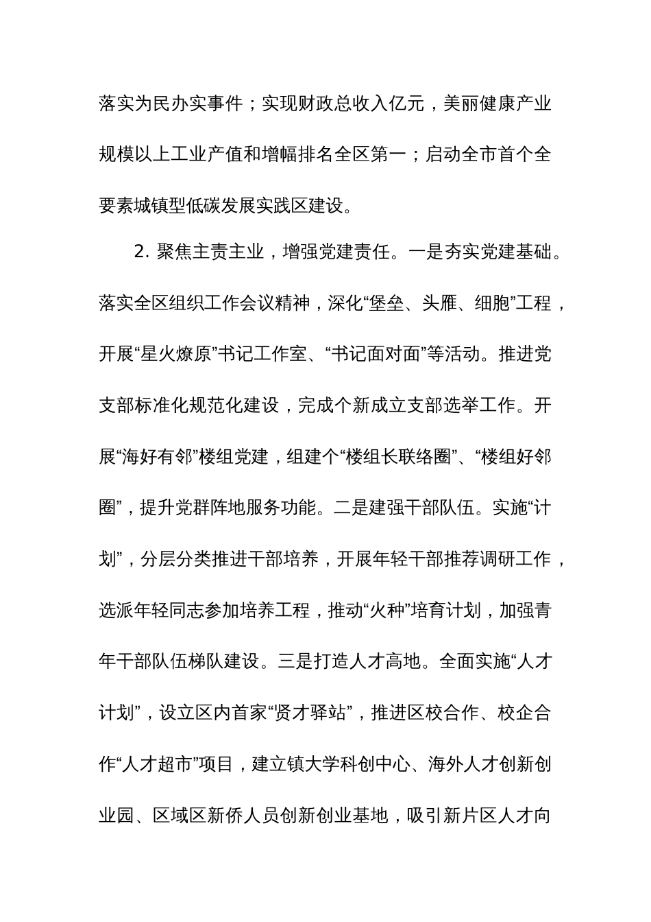 2023年度书记抓基层党建工作述职发言范文稿_第2页