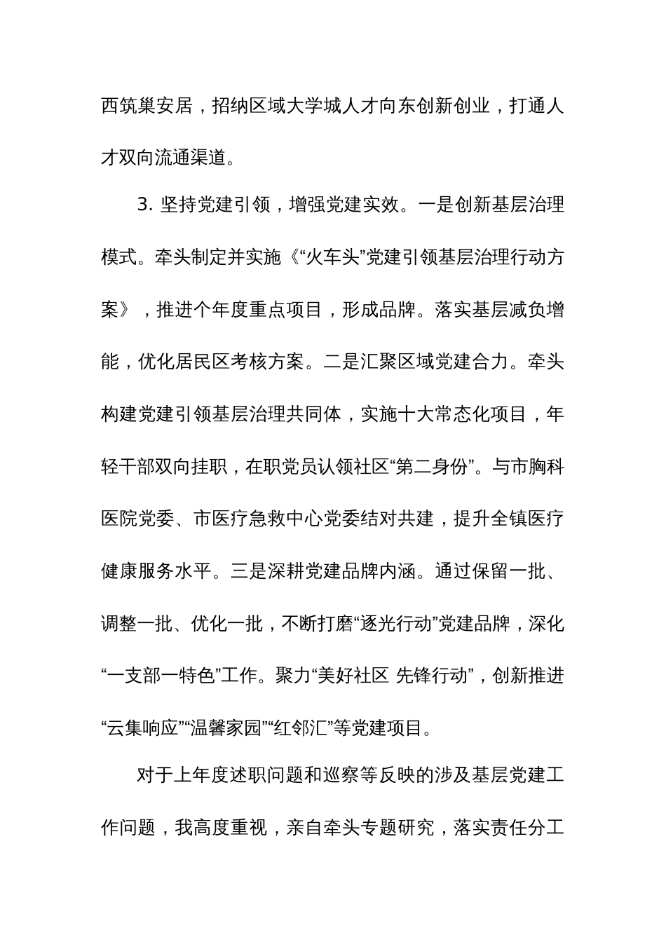 2023年度书记抓基层党建工作述职发言范文稿_第3页