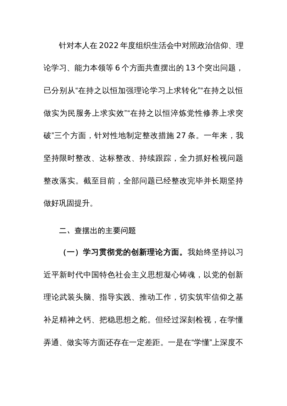 2023年度主题教育专题组织生活会个人“检视四个方面”对照检查材料范文_第3页