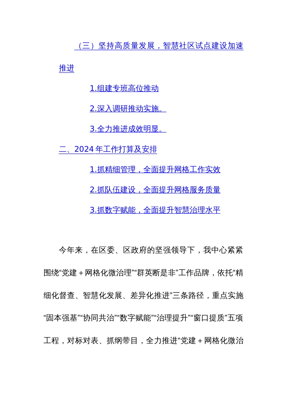 2023年网格化工作情况汇报参考范文_第2页