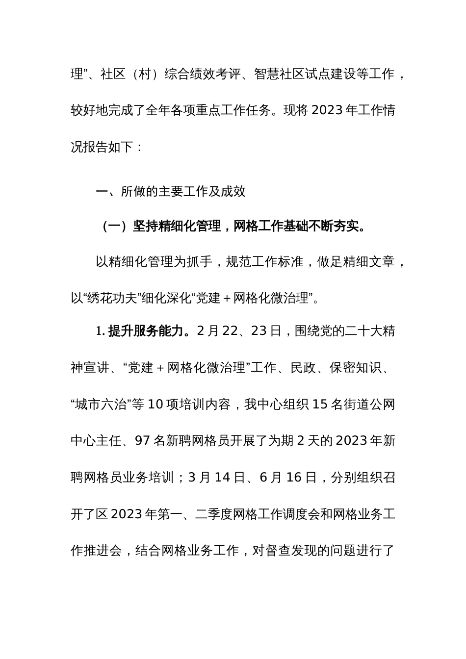 2023年网格化工作情况汇报参考范文_第3页