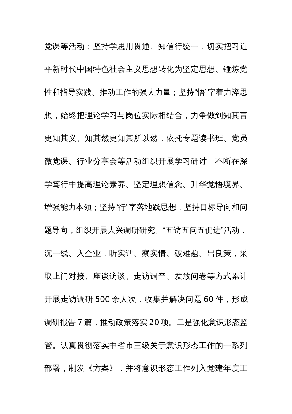 2023年抓基层党建工作述职总结汇报范文_第2页