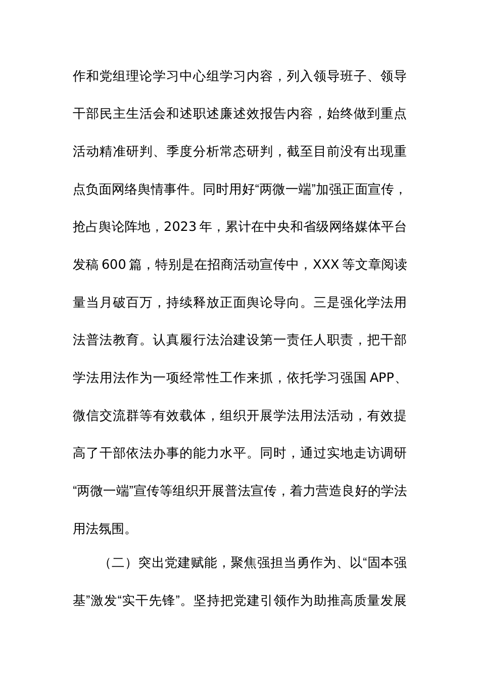 2023年抓基层党建工作述职总结汇报范文_第3页