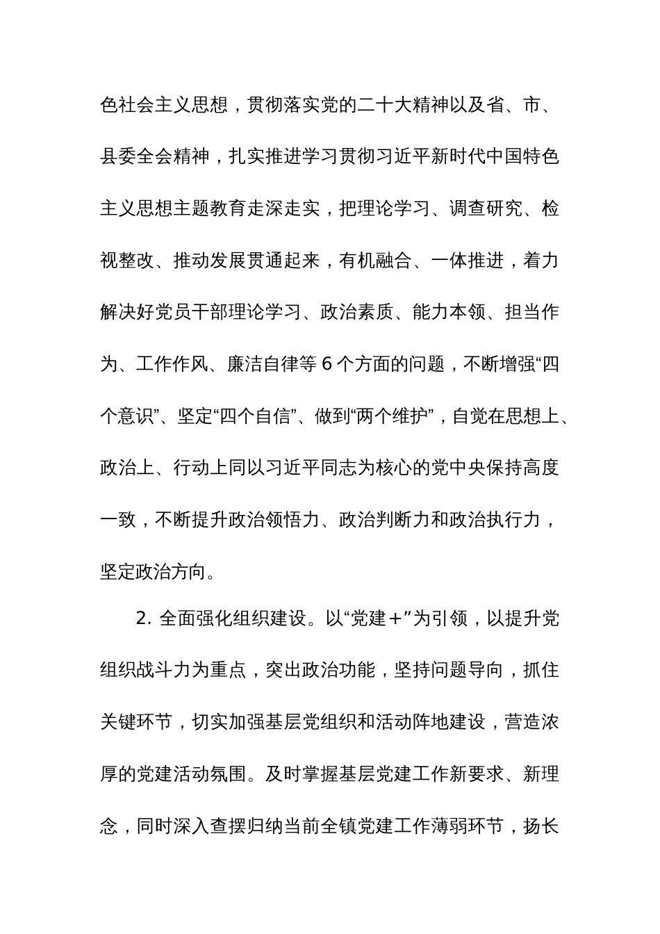 2024年党建工作计划参考范文_第2页