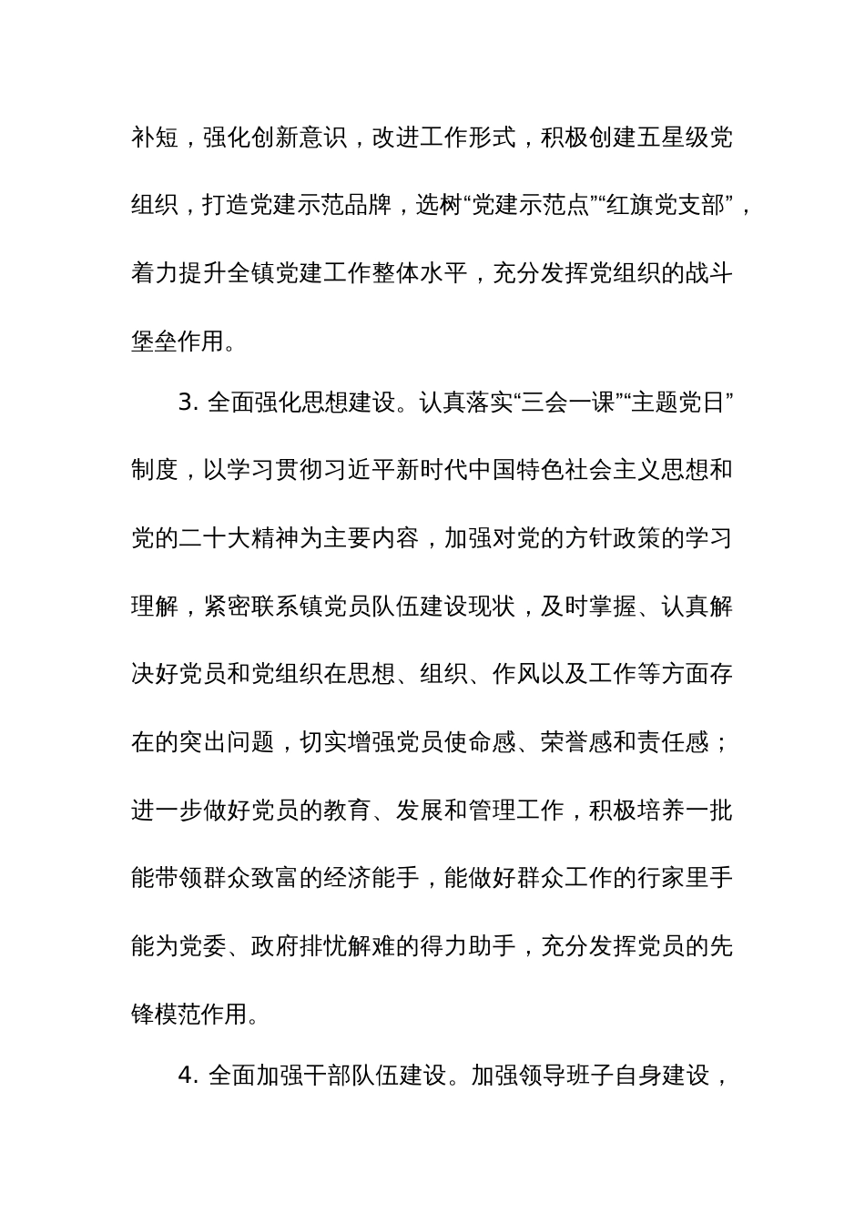 2024年党建工作计划参考范文_第3页