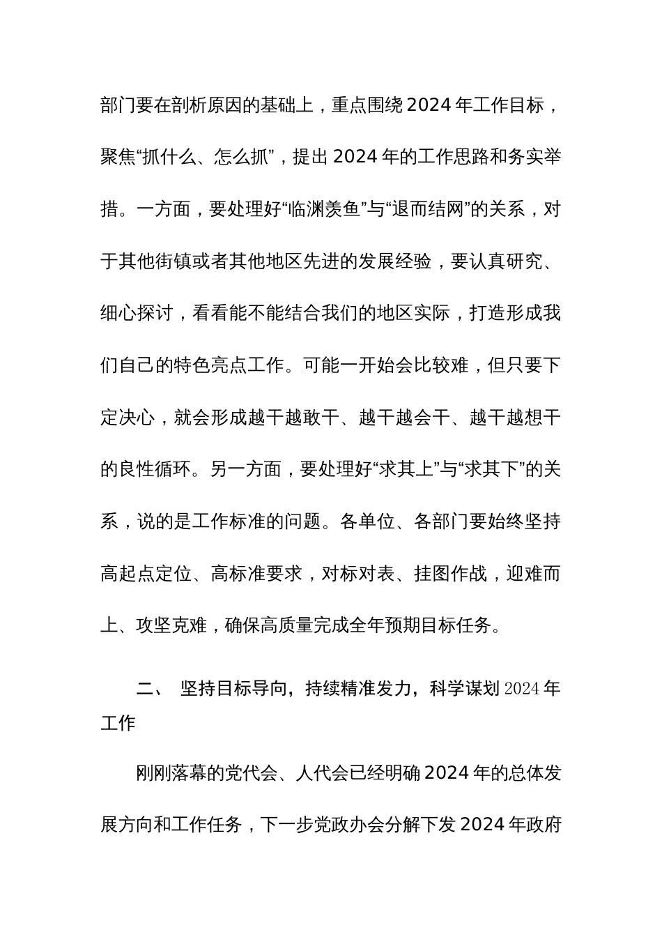 2024年党委学习讨论会暨全镇一季度工作会议镇长部署会发言讲话范文稿_第3页