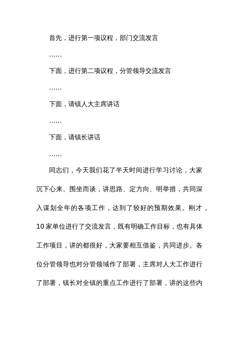 2024年党委学习讨论会暨一季度工作会议书记主持讲话稿范文_第2页