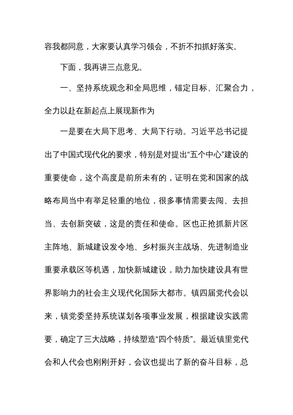 2024年党委学习讨论会暨一季度工作会议书记主持讲话稿范文_第3页