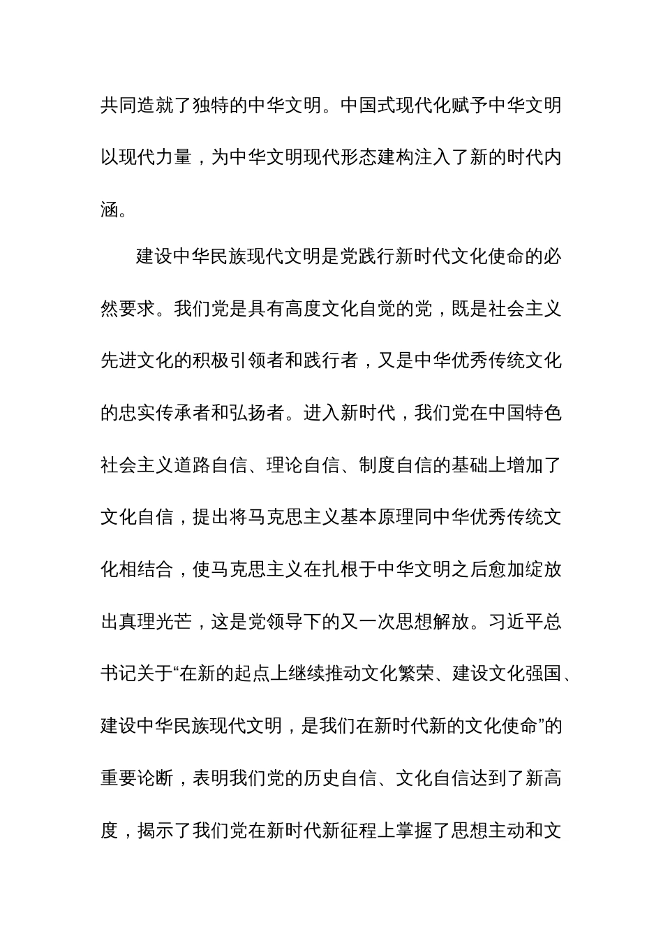 2024年建设中华民族现代文明专题学习研讨班上的发言范文_第3页