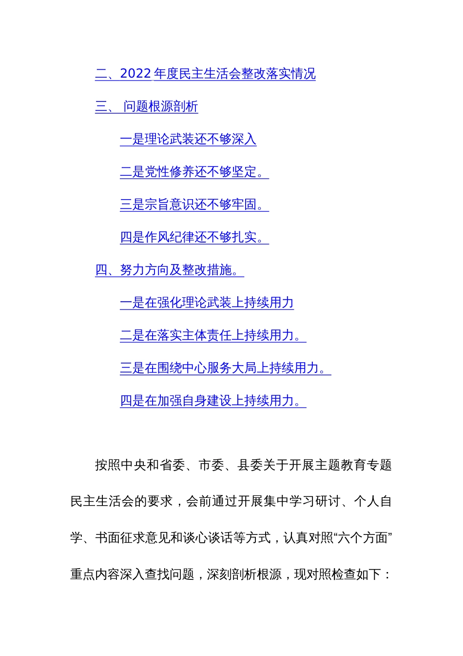 班子成员2023年第二批主题教育专题民主生活会班子“8个方面”对照检查材料范文_第2页