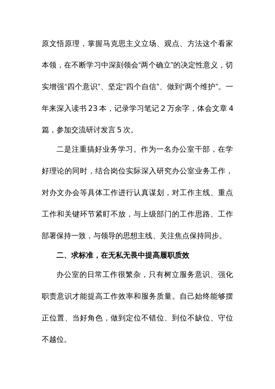 办公室主任2023年度工作述职总结汇报范文_第2页