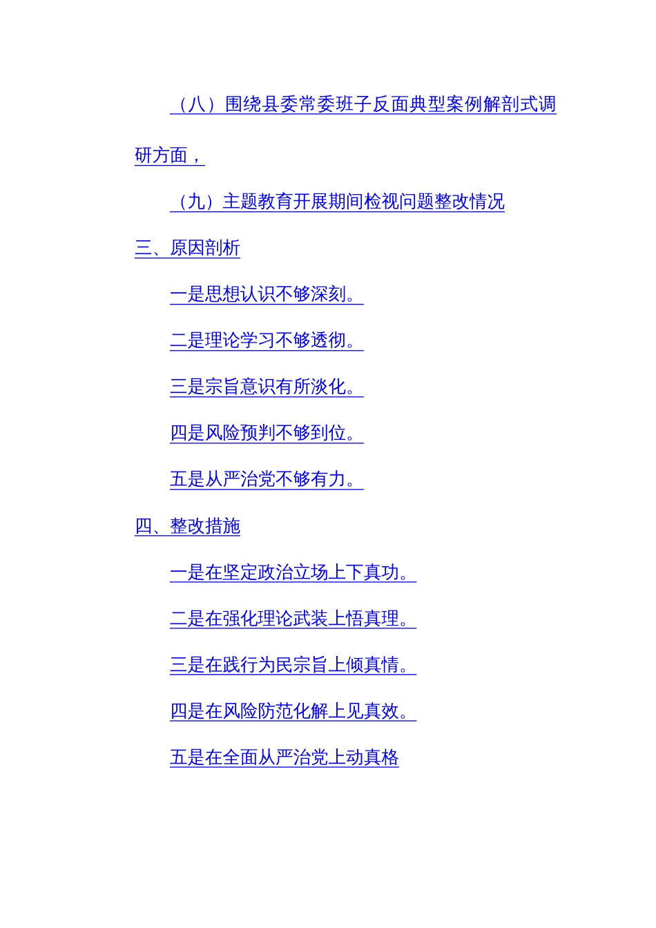 常委班子2024年主题教育专题民主生活会（九个方面）对照检查材料范文_第2页