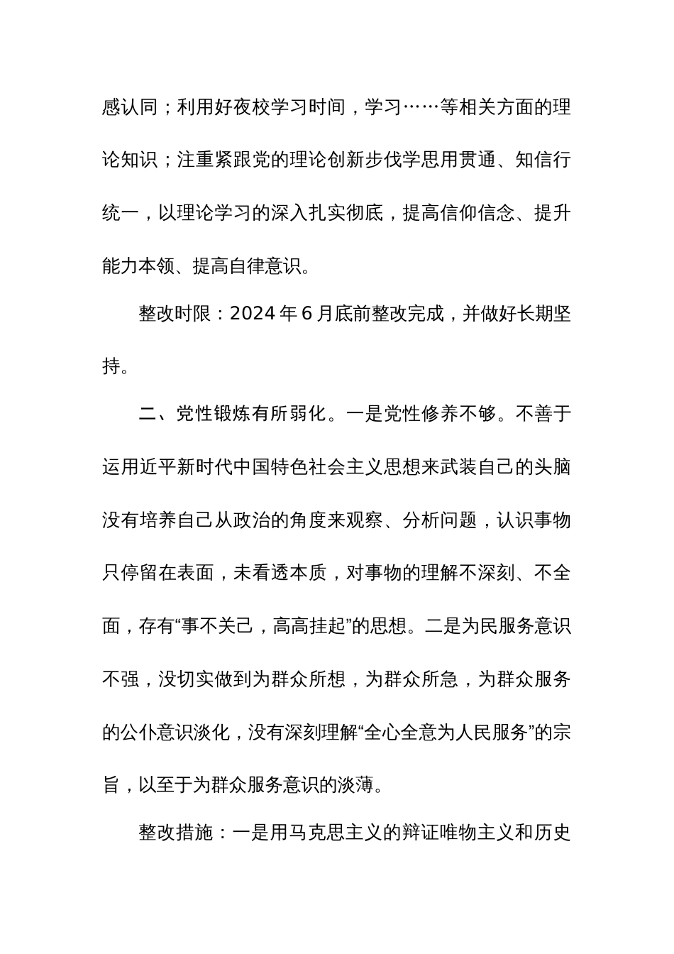 导班子和班子成员2024年主题教育专题民主生活会整改方案范文_第3页
