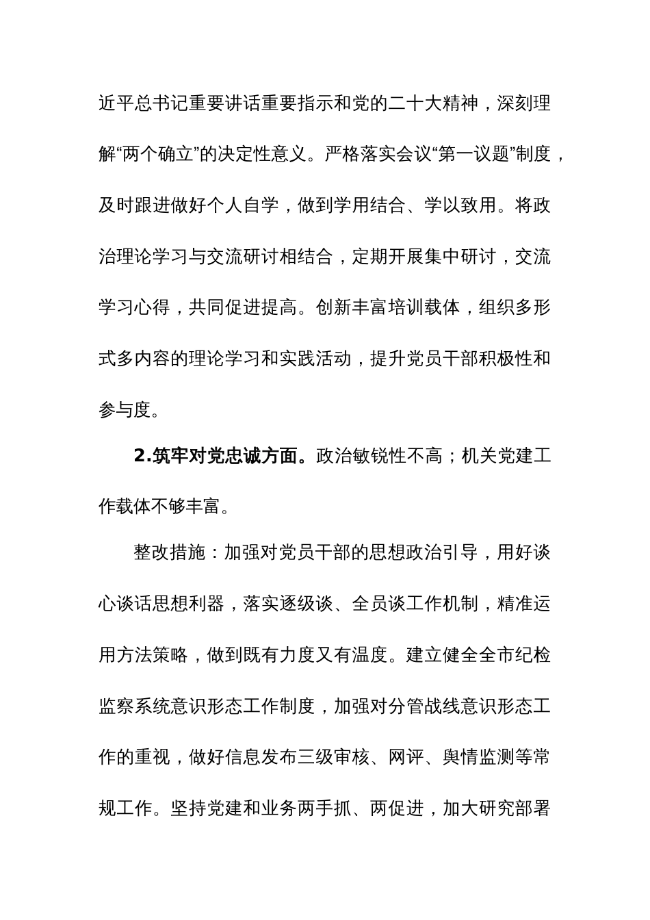 领导班子2023年主题教育暨教育整顿专题民主生活会整改落实方案参考范文_第3页
