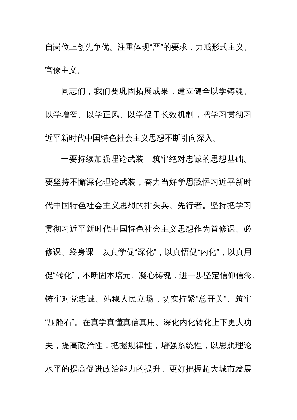 领导在2024年学习贯彻主题教育总结会议上的讲话范文_第3页