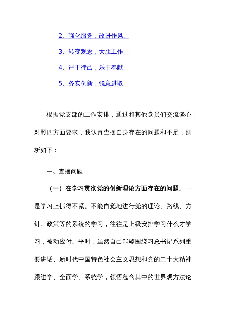 普通党员2023年主题教育组织生活会发言材料范文_第2页