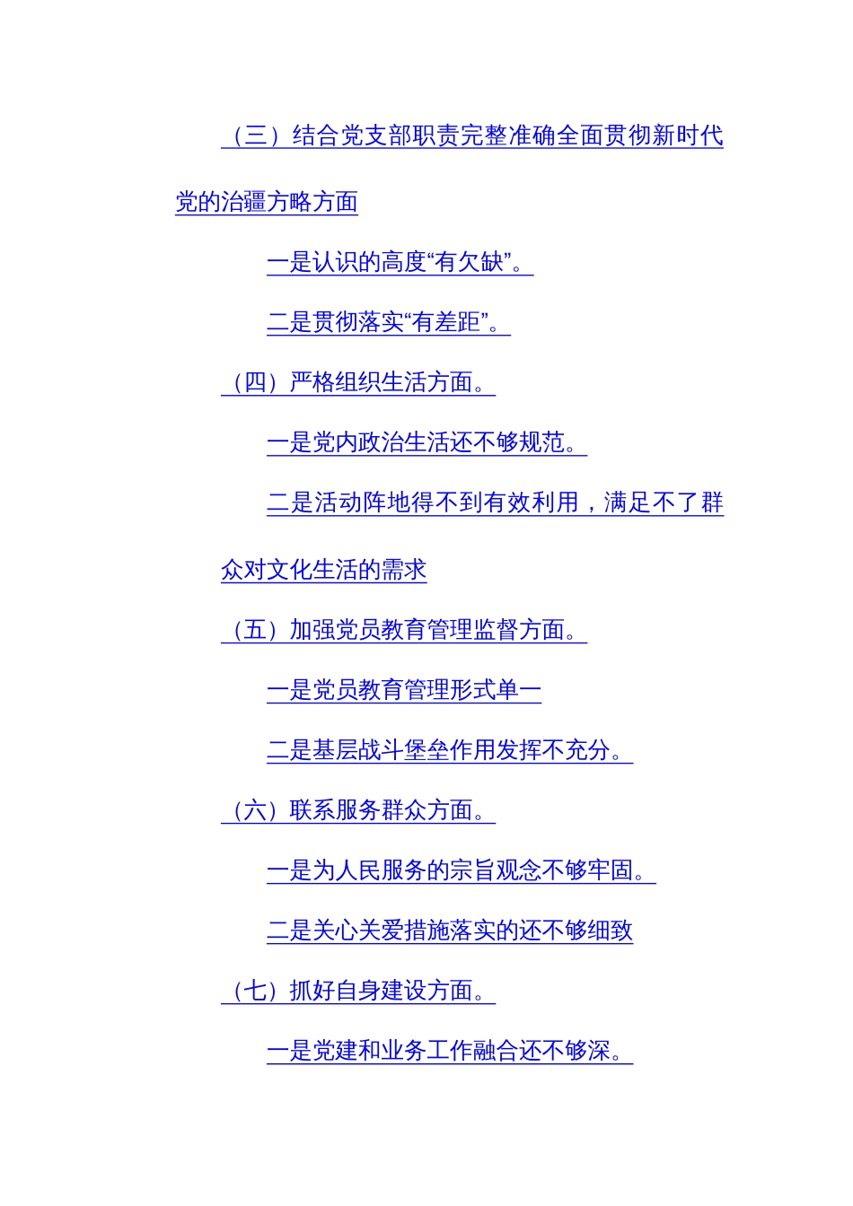 社区党总支2024年召开主题教育专题组织生活会和开展民主评议党员工作总结范文（六个方面）_第2页