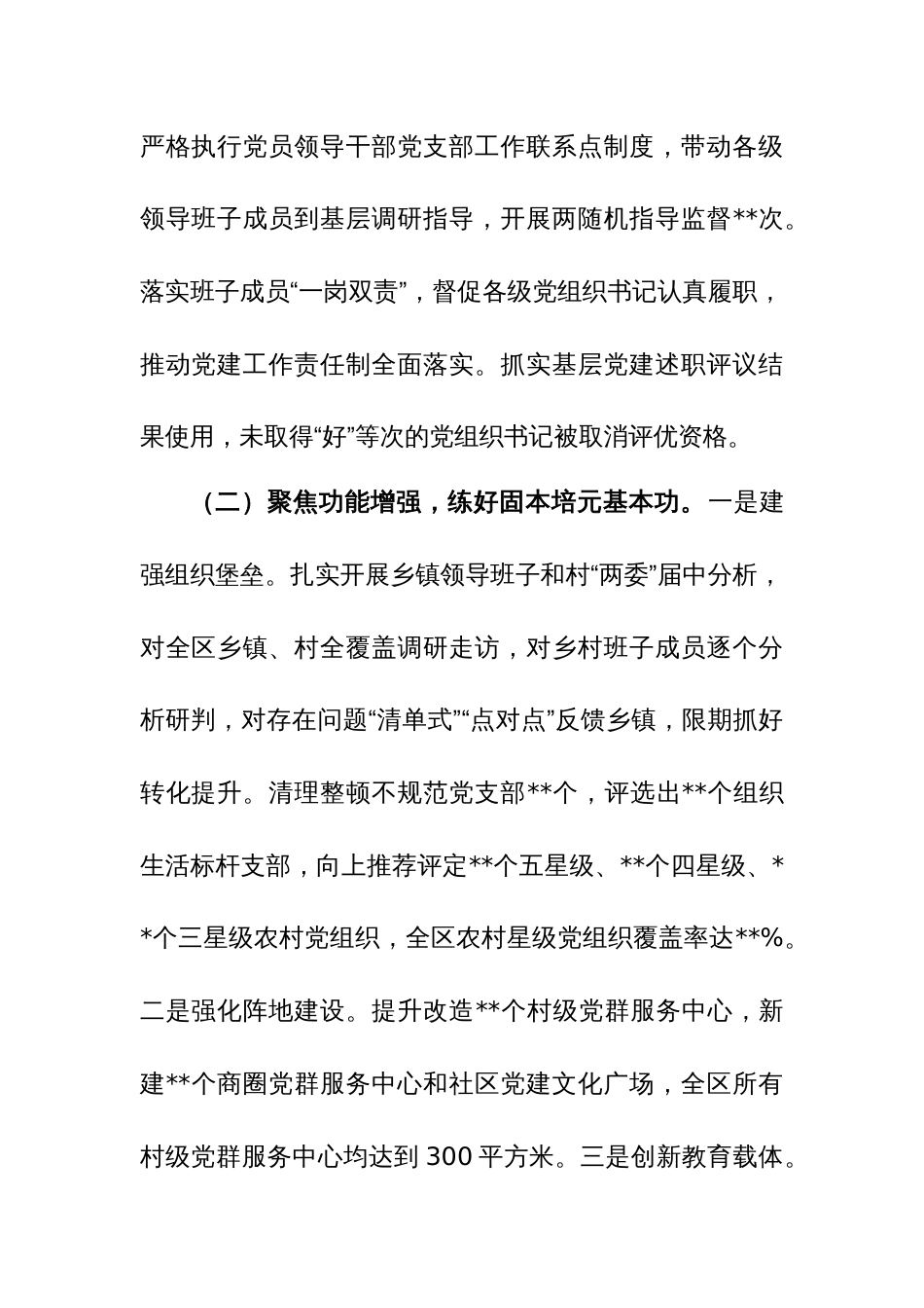 书记2023年度抓基层党建工作述职发言范文_第2页