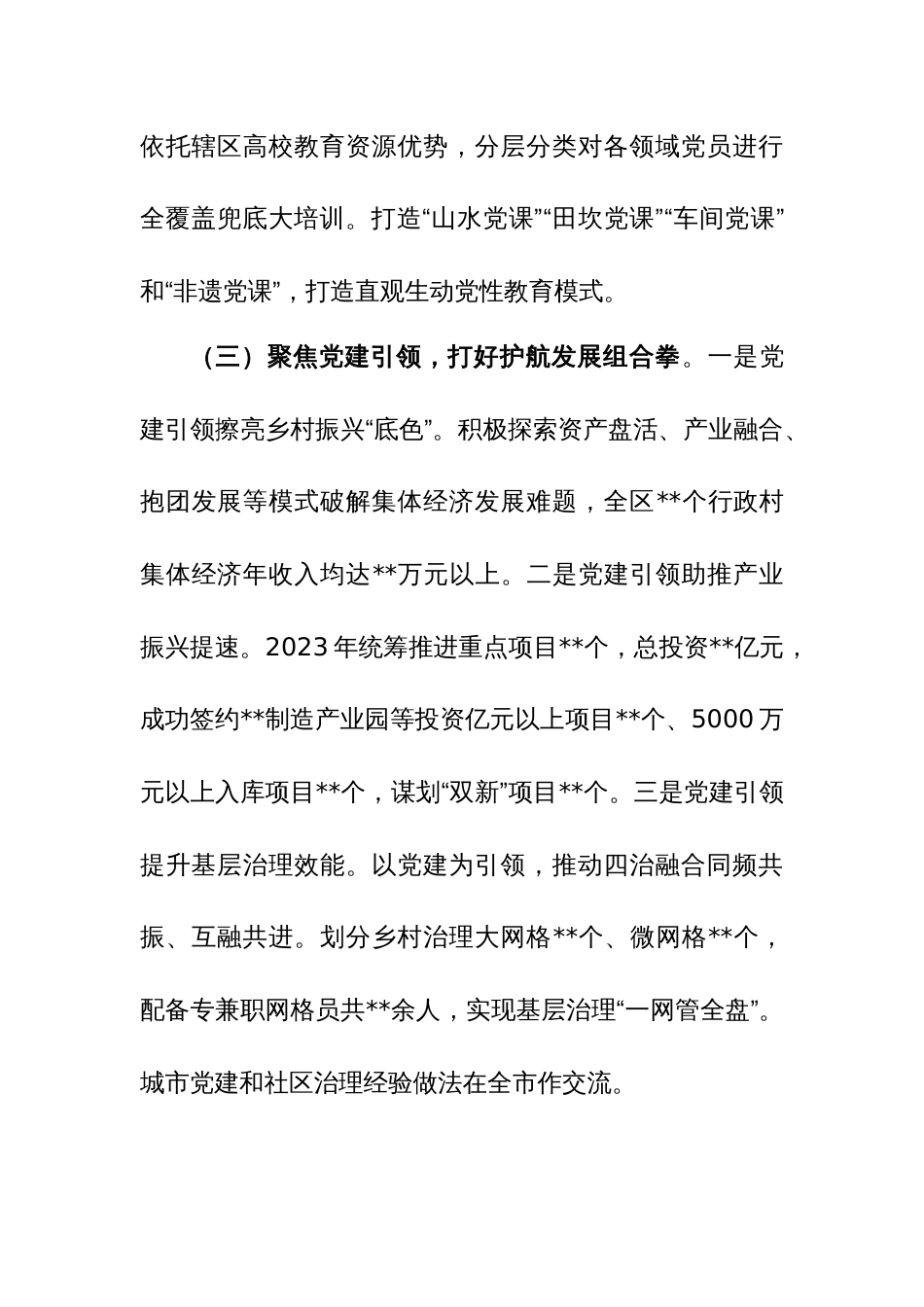 书记2023年度抓基层党建工作述职发言范文_第3页