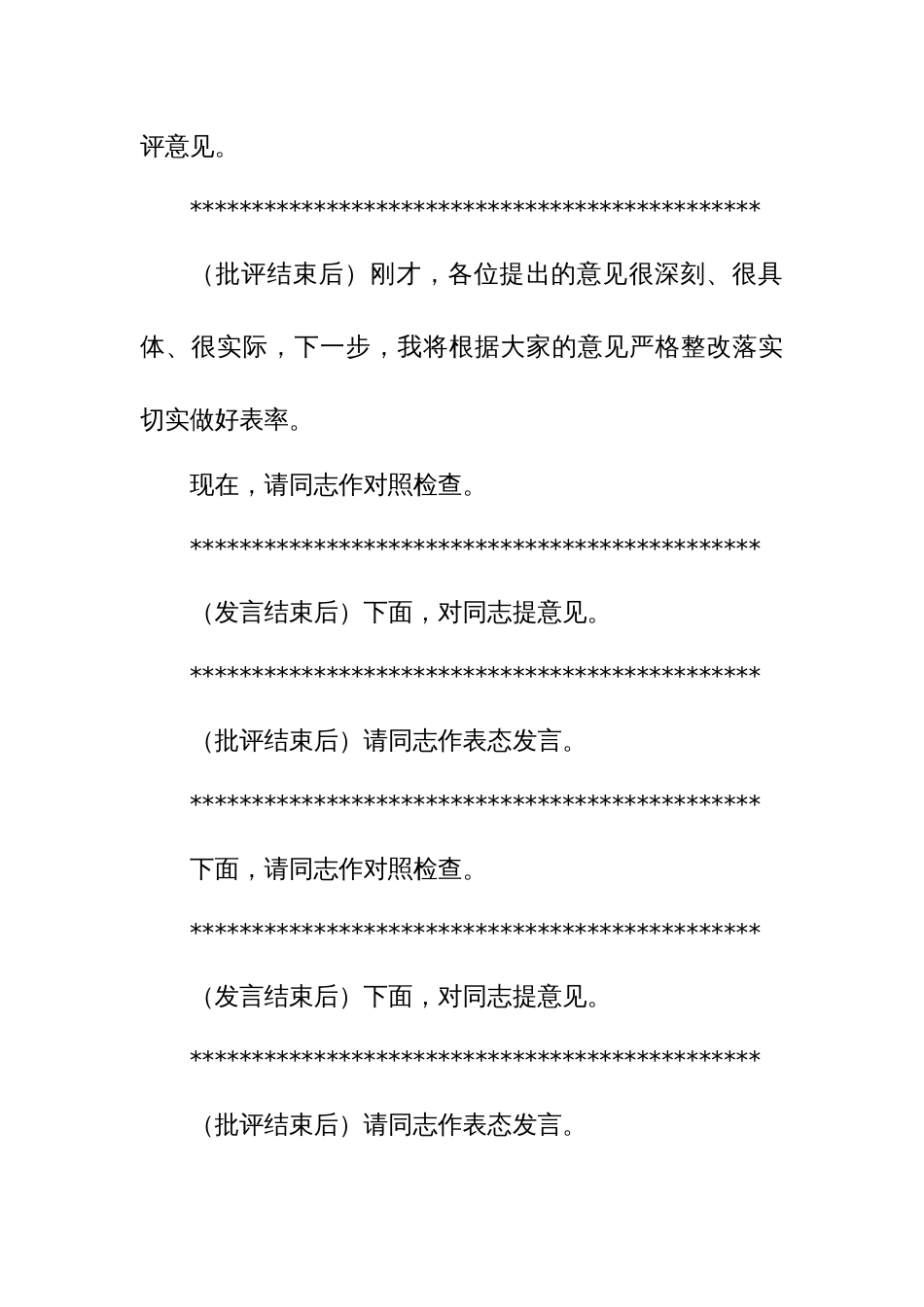 县公安局党委班子2023年度民主生活会主持词范文_第3页