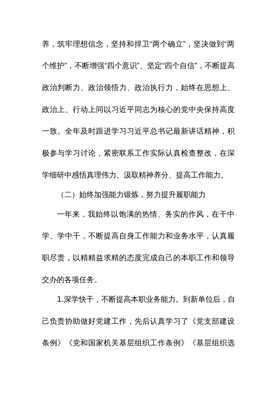 新入职公务员2023年个人工作总结范文_第2页