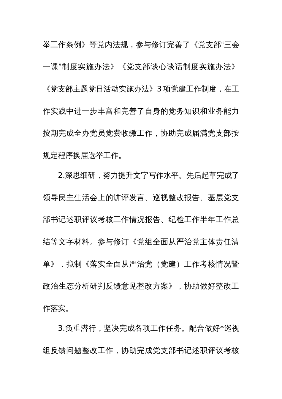 新入职公务员2023年个人工作总结范文_第3页