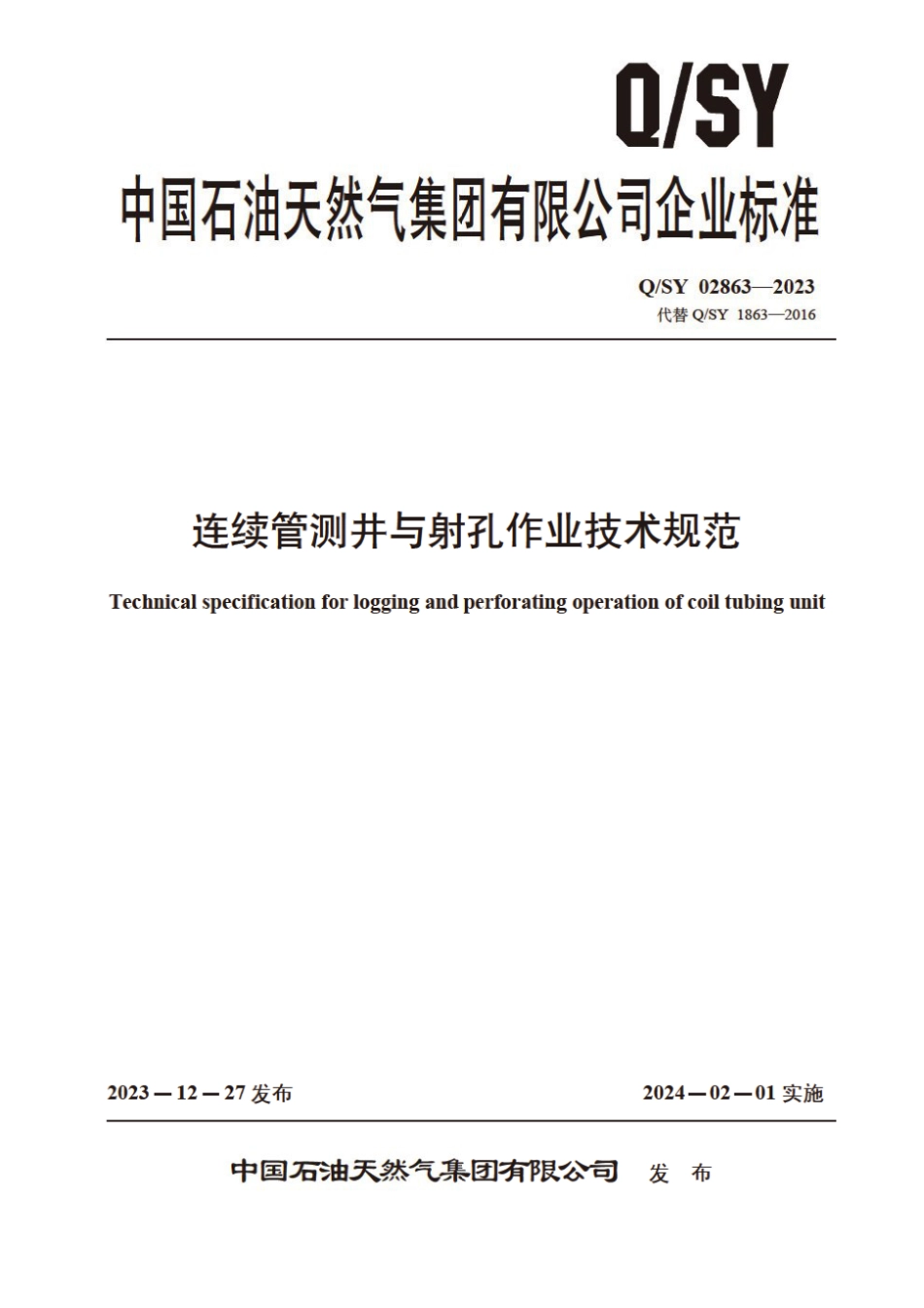 Q∕SY 02863-2023 连续管测井与射孔作业技术规范_第1页