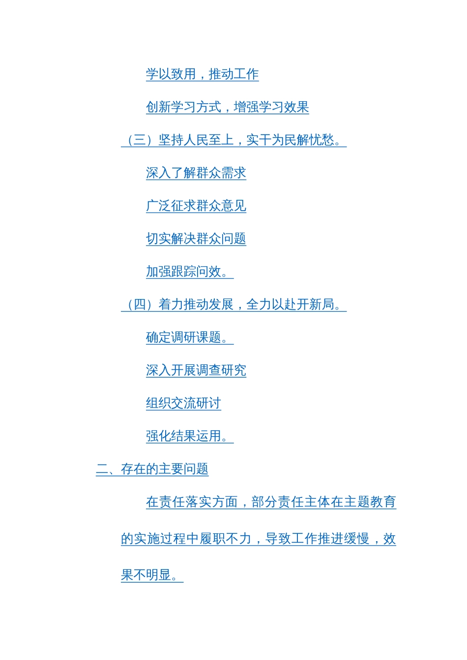 2023年主题教育班子支部总结报告范文_第2页
