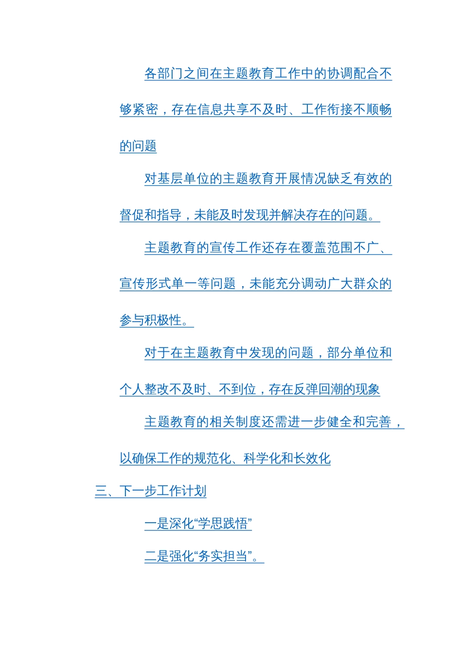 2023年主题教育班子支部总结报告范文_第3页