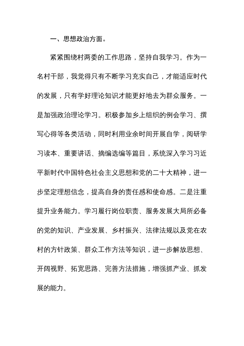 2023年村党员干部个人工作述职报告范文稿_第2页