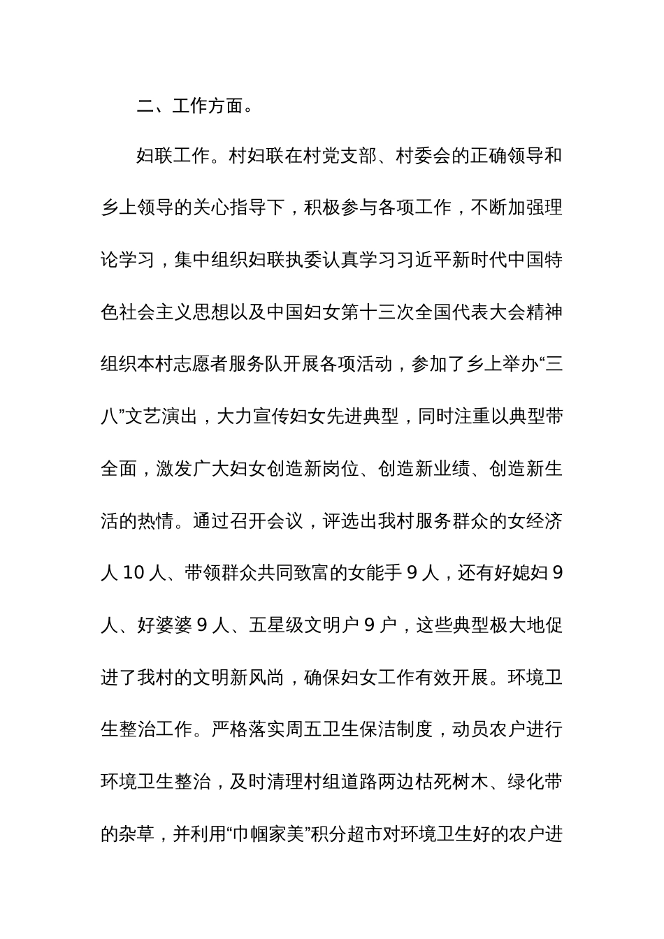 2023年村党员干部个人工作述职报告范文稿_第3页
