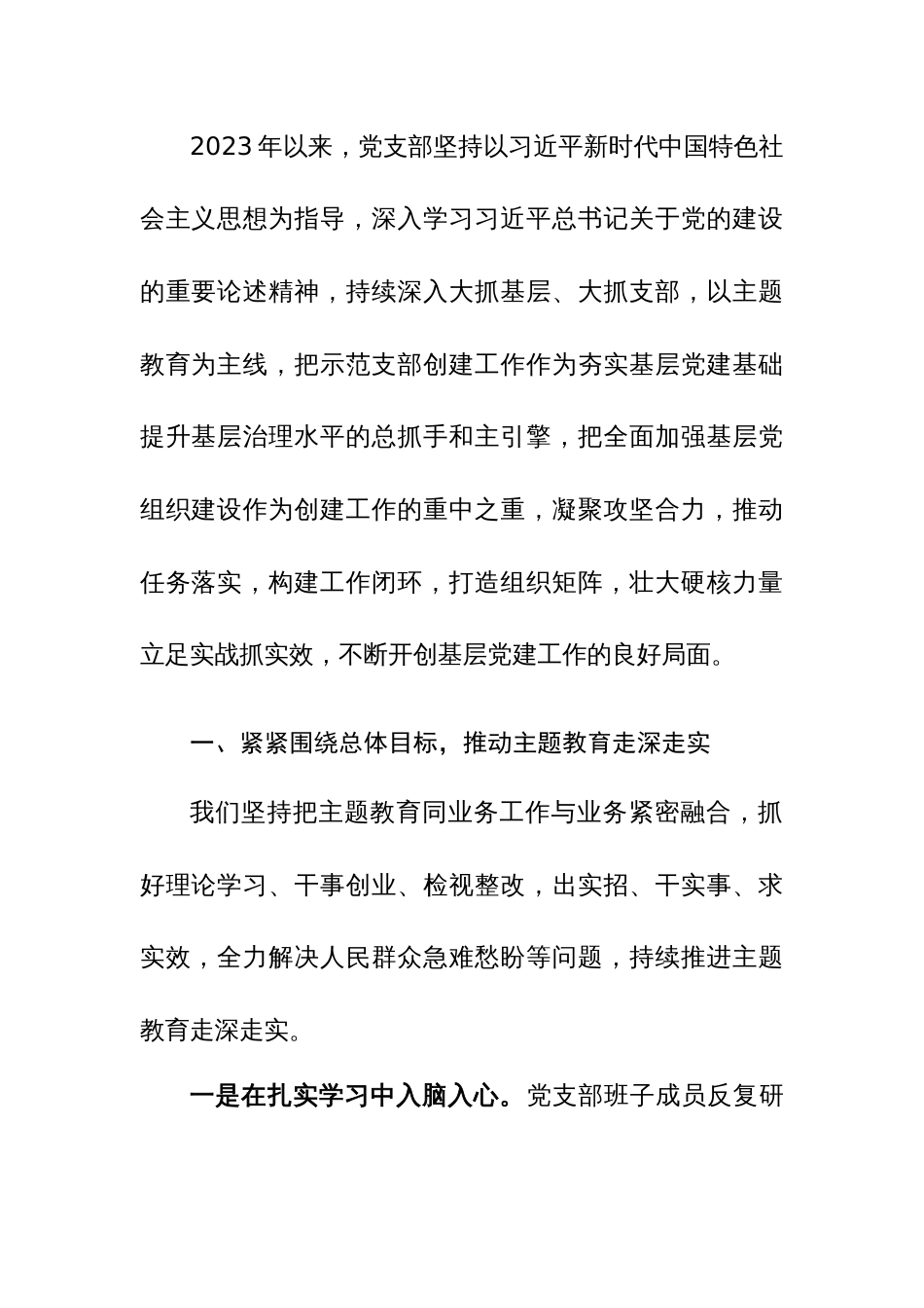 2024支部书记在组织生活会上的述职报告参考范文_第2页