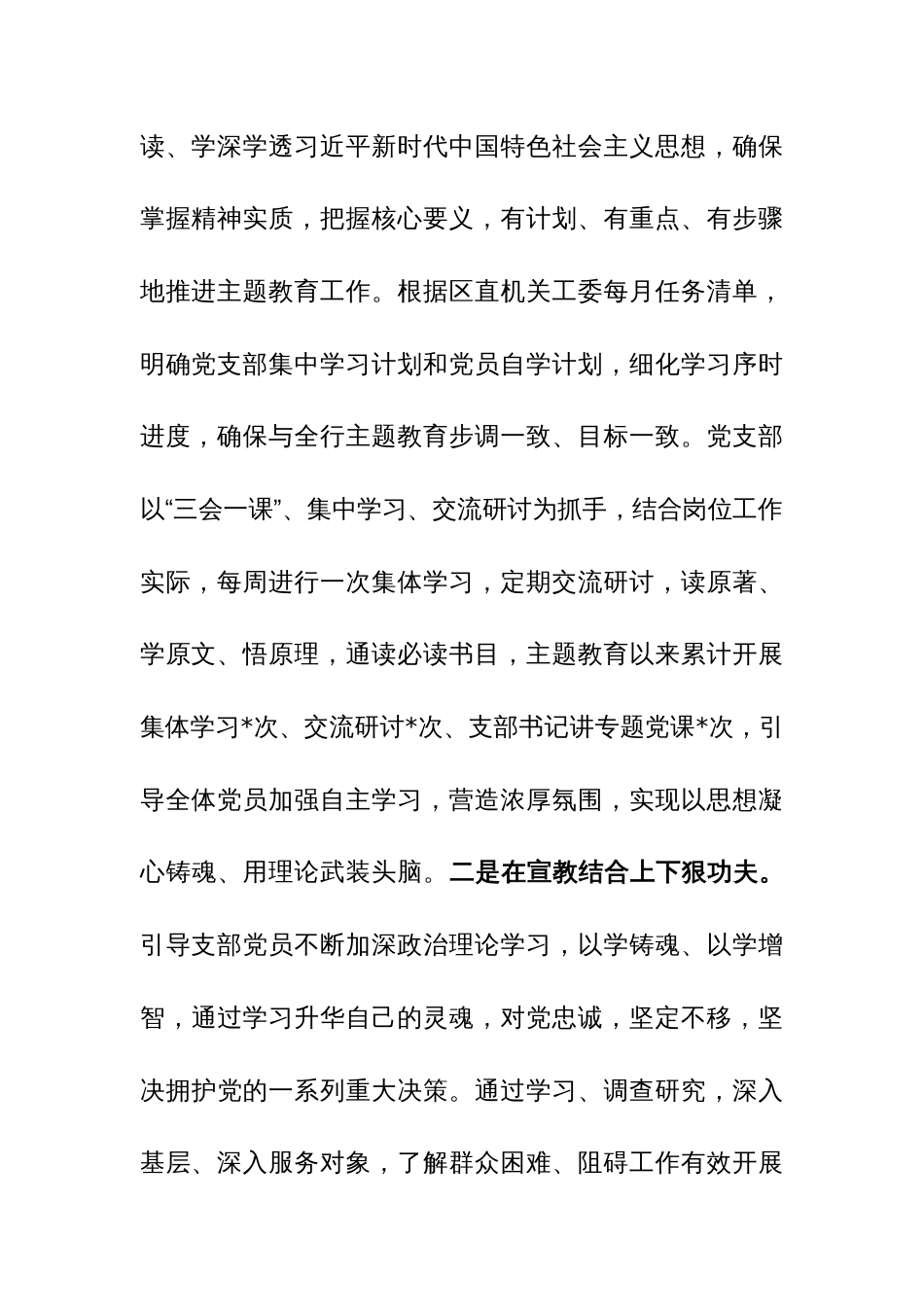 2024支部书记在组织生活会上的述职报告参考范文_第3页